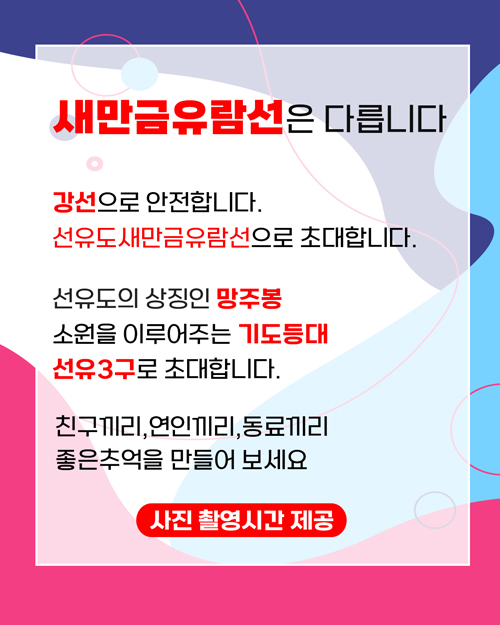 새만금은다릅니다