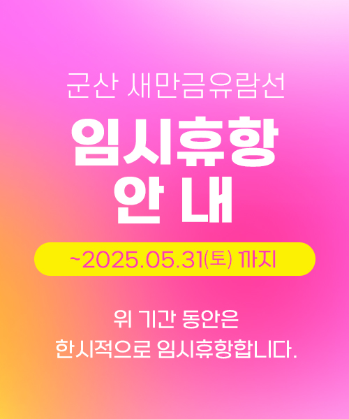 임시휴무안내